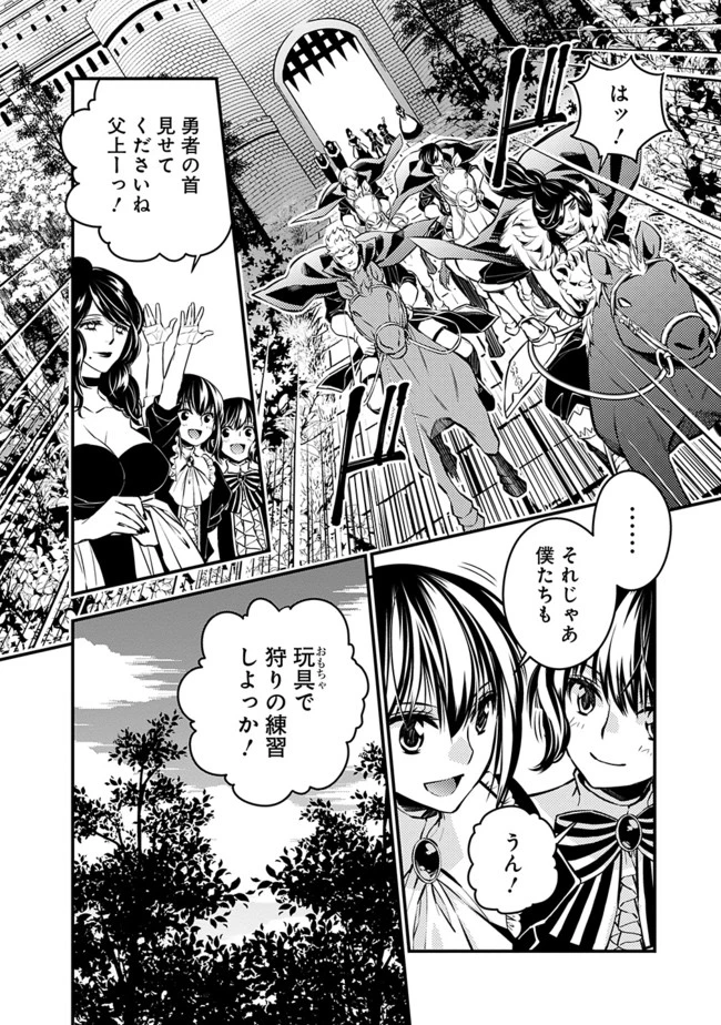 復讐を希う最強勇者は、闇の力で殲滅無双す 第6話 - 10