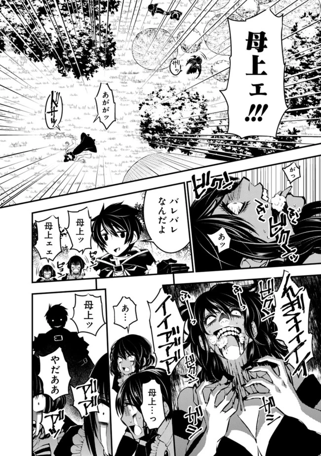 復讐を希う最強勇者は、闇の力で殲滅無双す 第7話 - 10
