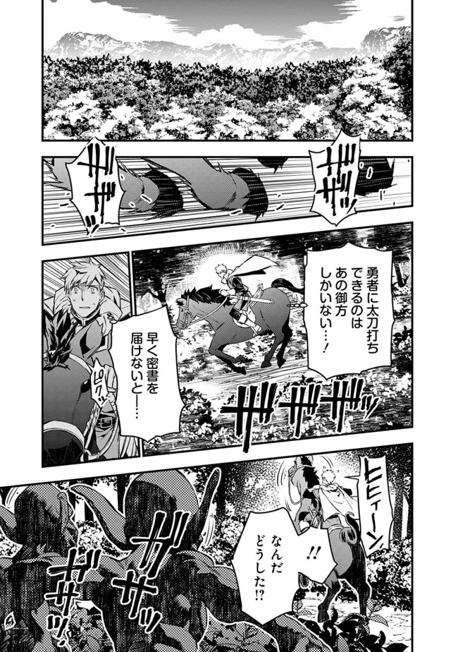 復讐を希う最強勇者は、闇の力で殲滅無双す 第5話 - 7