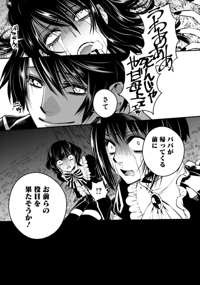 復讐を希う最強勇者は、闇の力で殲滅無双す 第7話 - 11