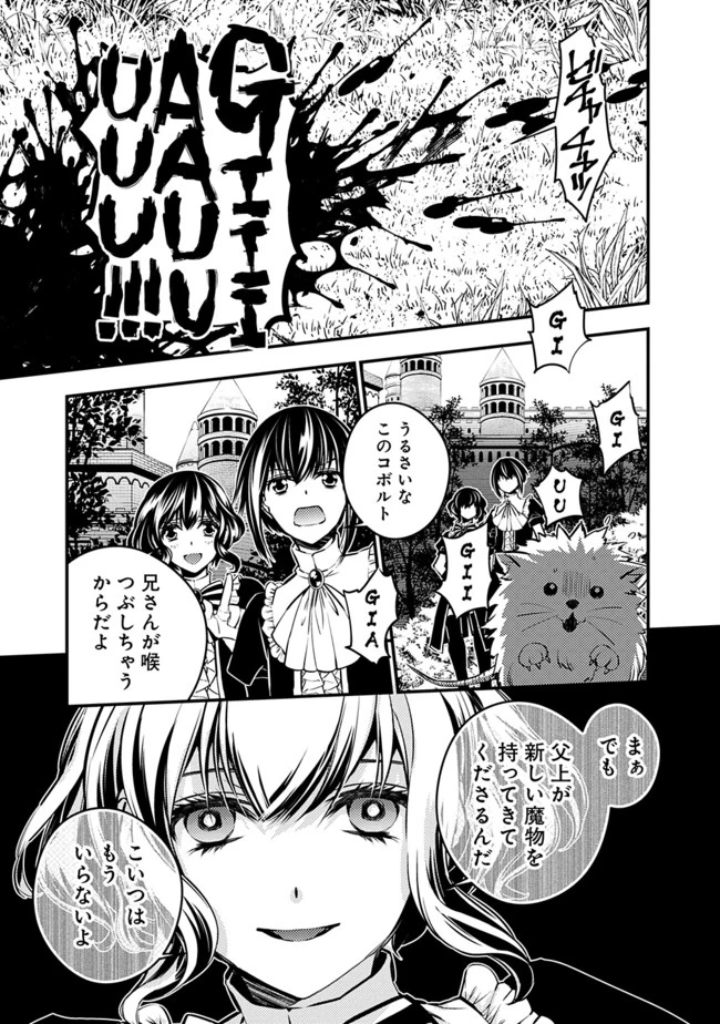 復讐を希う最強勇者は、闇の力で殲滅無双す 第6話 - 11