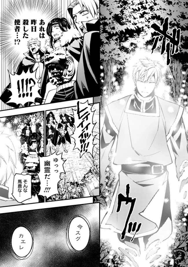 復讐を希う最強勇者は、闇の力で殲滅無双す 第7話 - 13