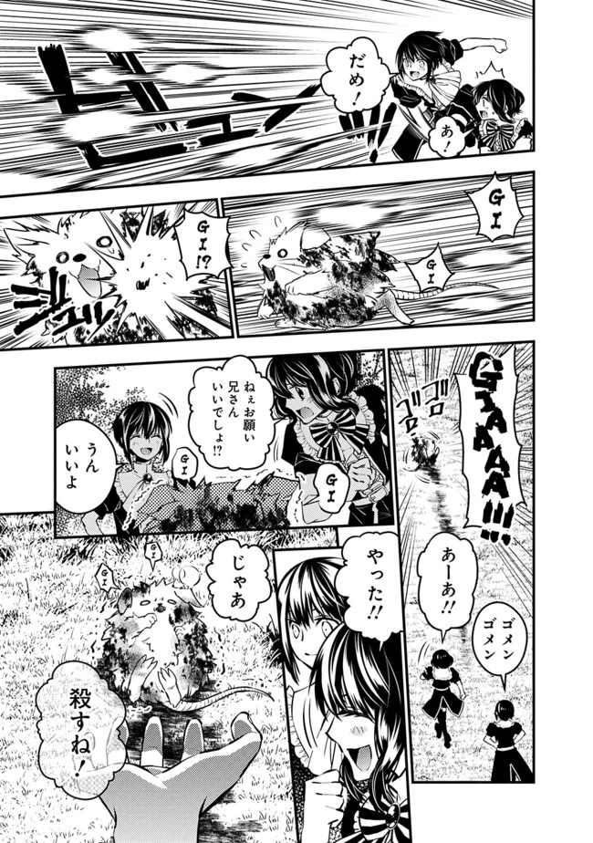 復讐を希う最強勇者は、闇の力で殲滅無双す 第6話 - 13