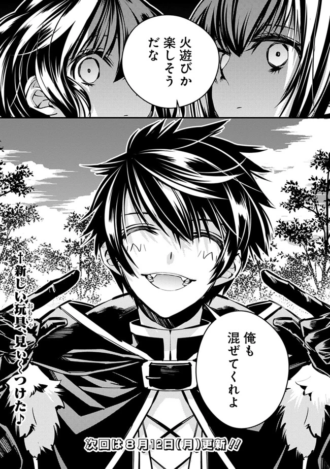 復讐を希う最強勇者は、闇の力で殲滅無双す 第6話 - 15