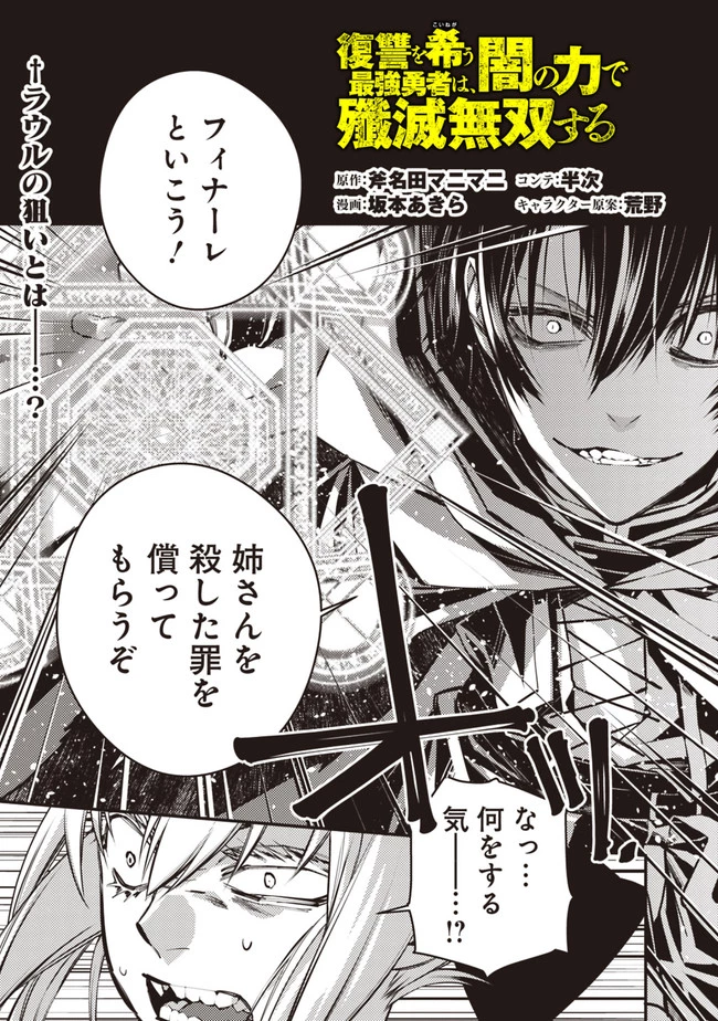 復讐を希う最強勇者は、闇の力で殲滅無双す 第4話 - 1