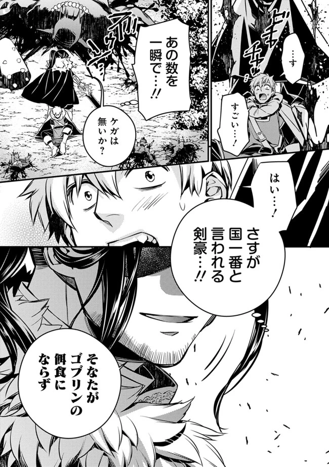復讐を希う最強勇者は、闇の力で殲滅無双す 第5話 - 14
