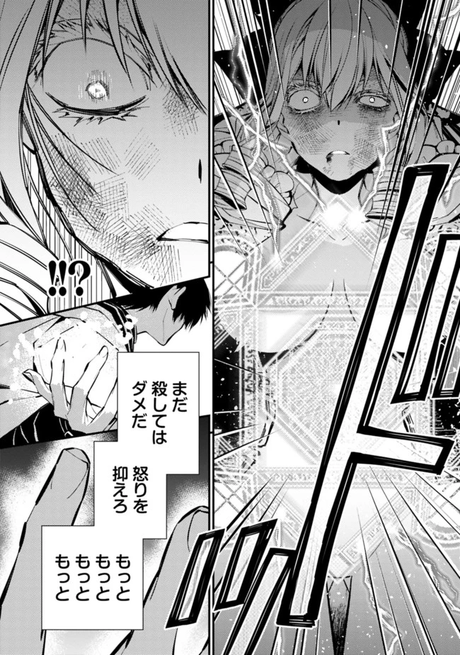 復讐を希う最強勇者は、闇の力で殲滅無双す 第4話 - 2