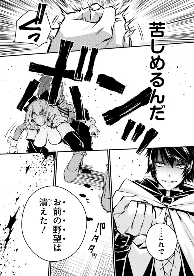 復讐を希う最強勇者は、闇の力で殲滅無双す 第4話 - 3