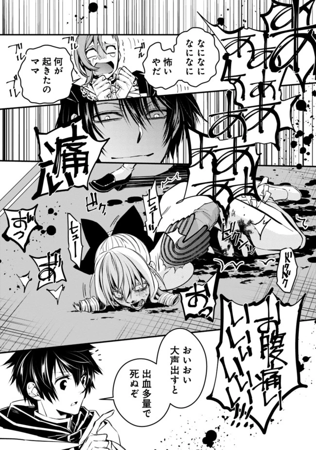 復讐を希う最強勇者は、闇の力で殲滅無双す 第4話 - 5