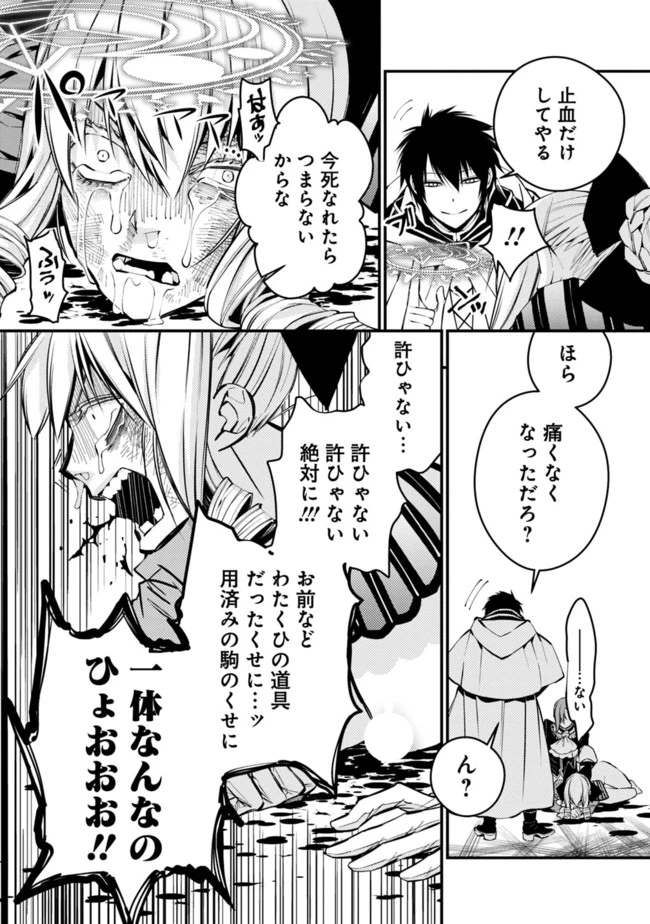 復讐を希う最強勇者は、闇の力で殲滅無双す 第4話 - 6