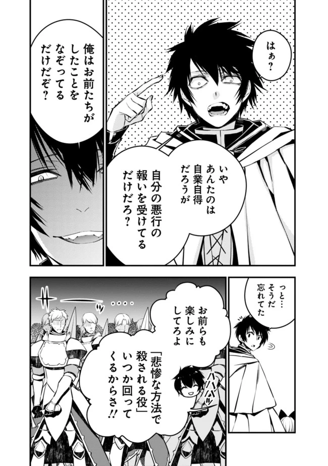 復讐を希う最強勇者は、闇の力で殲滅無双す 第4話 - 7