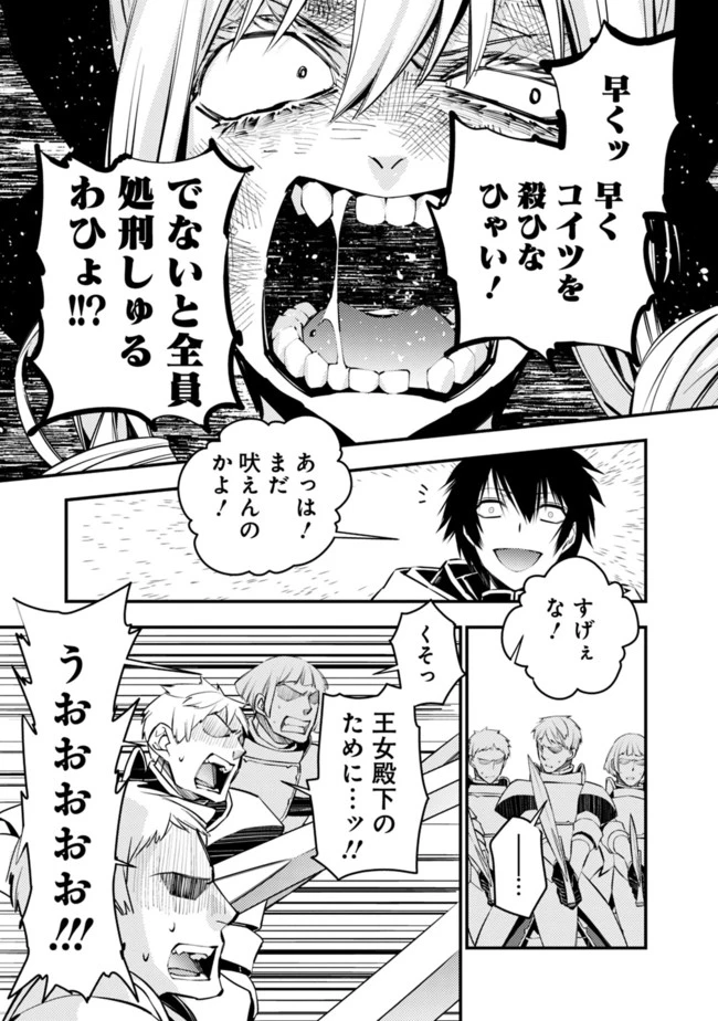 復讐を希う最強勇者は、闇の力で殲滅無双す 第4話 - 9