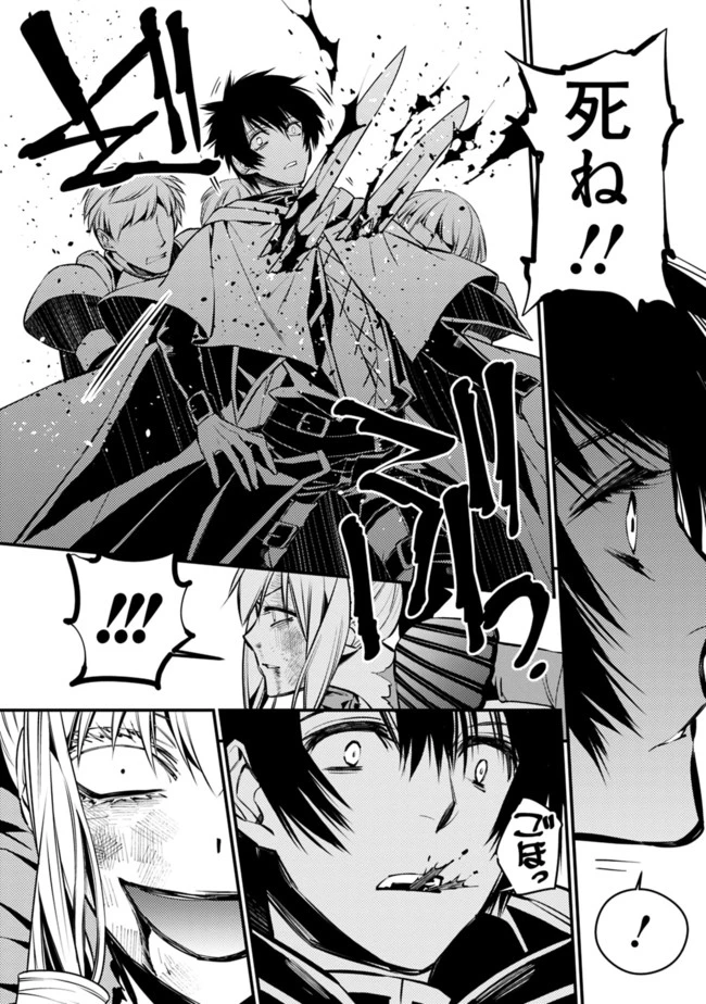 復讐を希う最強勇者は、闇の力で殲滅無双す 第4話 - 10
