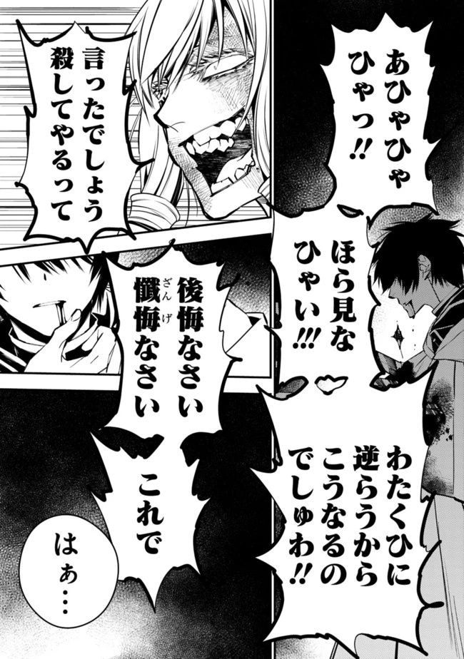 復讐を希う最強勇者は、闇の力で殲滅無双す 第4話 - 11