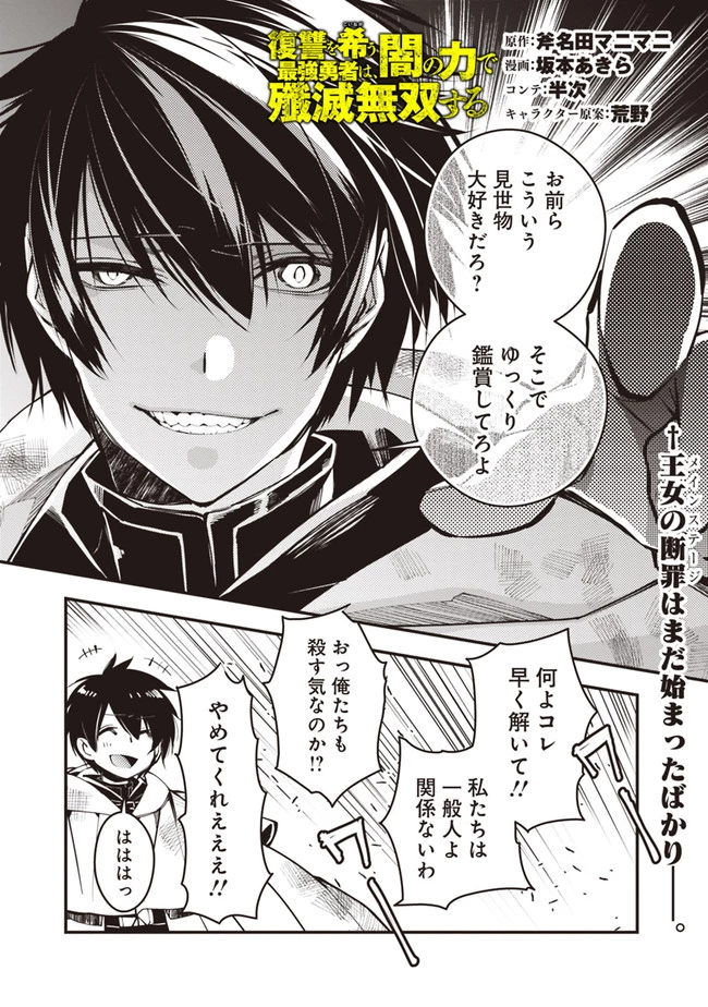 復讐を希う最強勇者は、闇の力で殲滅無双す 第3話 - 1