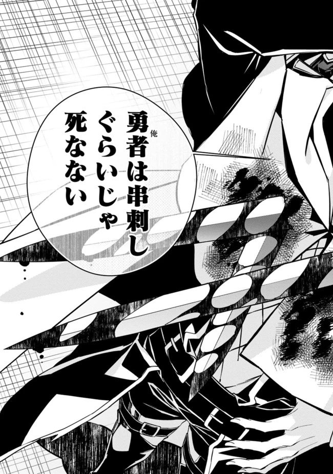 復讐を希う最強勇者は、闇の力で殲滅無双す 第4話 - 13