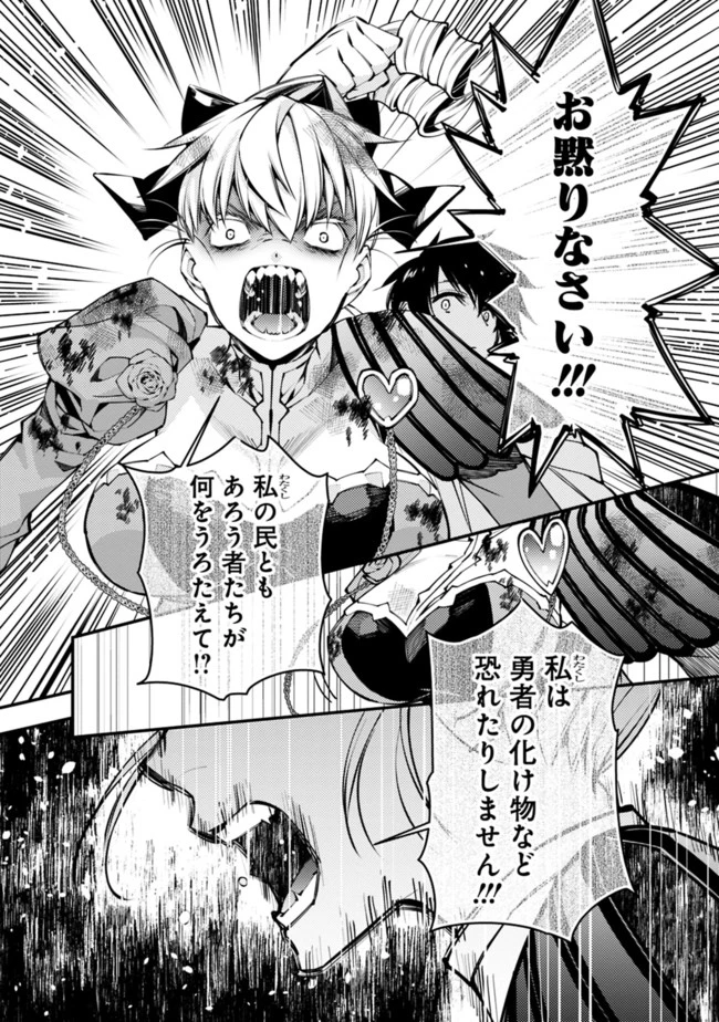 復讐を希う最強勇者は、闇の力で殲滅無双す 第3話 - 2