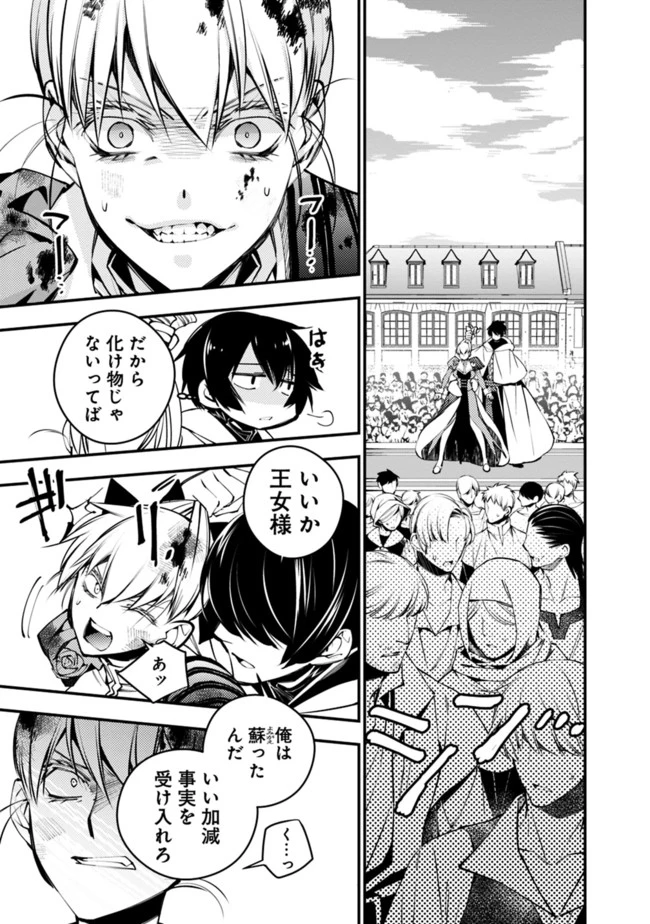 復讐を希う最強勇者は、闇の力で殲滅無双す 第3話 - 3