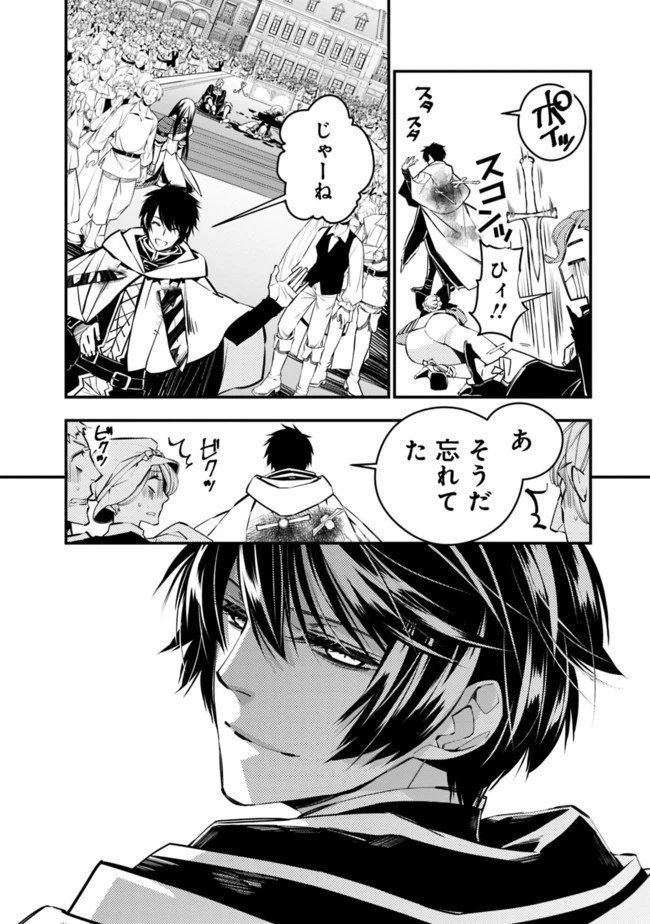 復讐を希う最強勇者は、闇の力で殲滅無双す 第4話 - 16