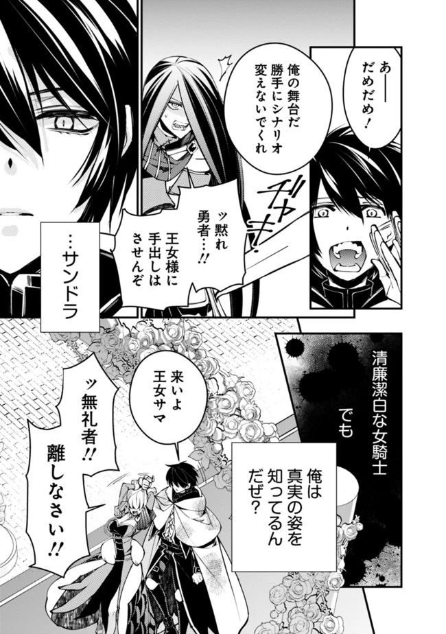 復讐を希う最強勇者は、闇の力で殲滅無双す 第3話 - 5