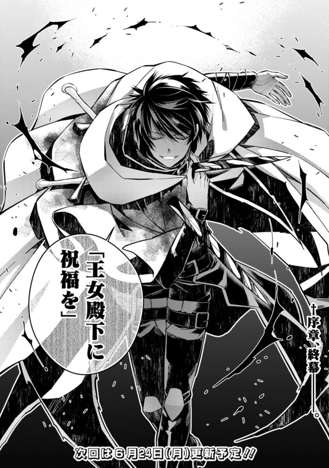 復讐を希う最強勇者は、闇の力で殲滅無双す 第4話 - 18