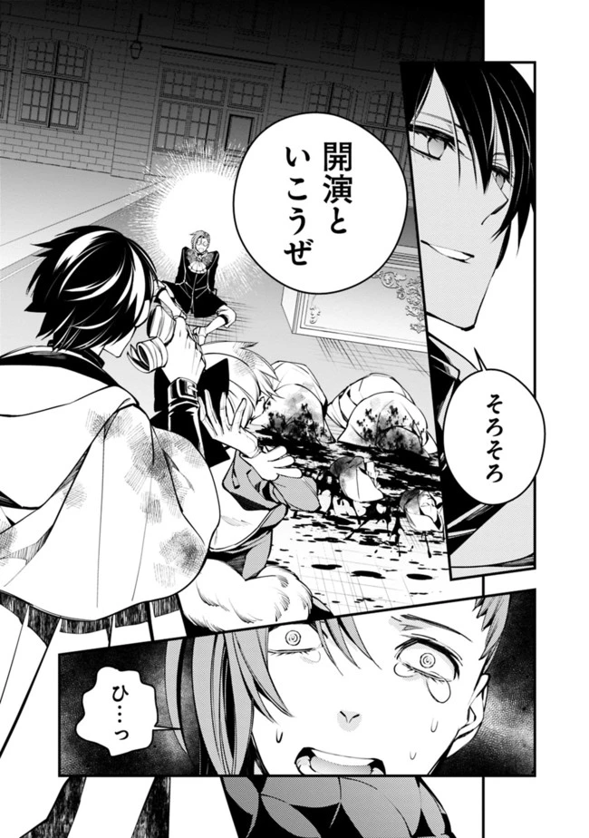 復讐を希う最強勇者は、闇の力で殲滅無双す 第3話 - 6