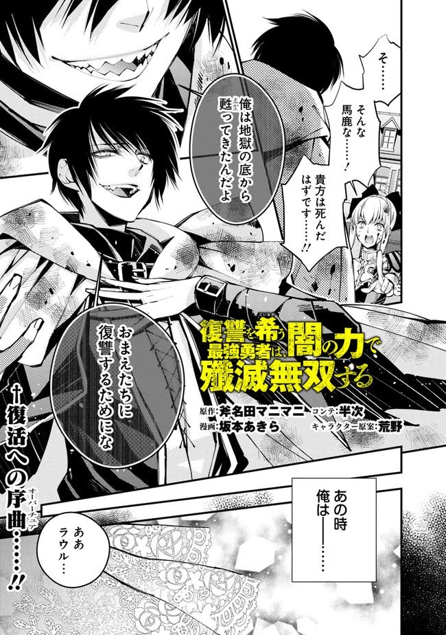 復讐を希う最強勇者は、闇の力で殲滅無双す 第2話 - 1