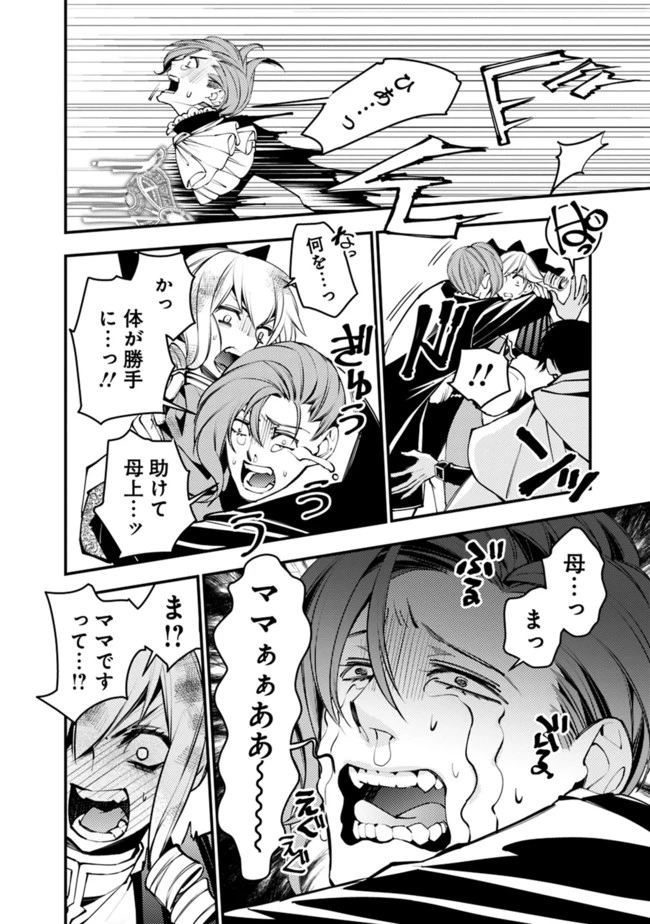 復讐を希う最強勇者は、闇の力で殲滅無双す 第3話 - 8