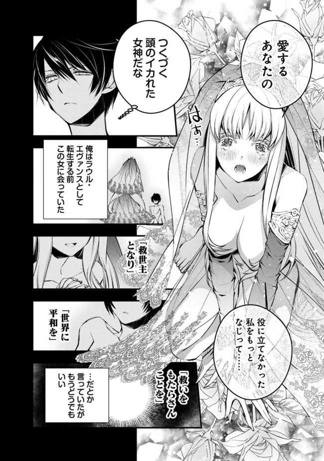 復讐を希う最強勇者は、闇の力で殲滅無双す 第2話 - 2