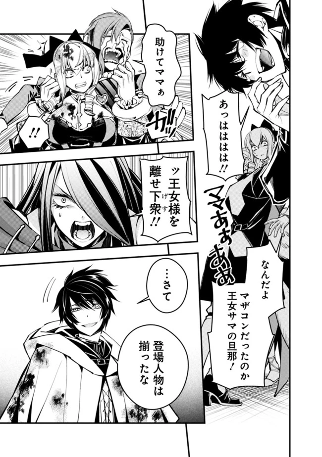 復讐を希う最強勇者は、闇の力で殲滅無双す 第3話 - 9