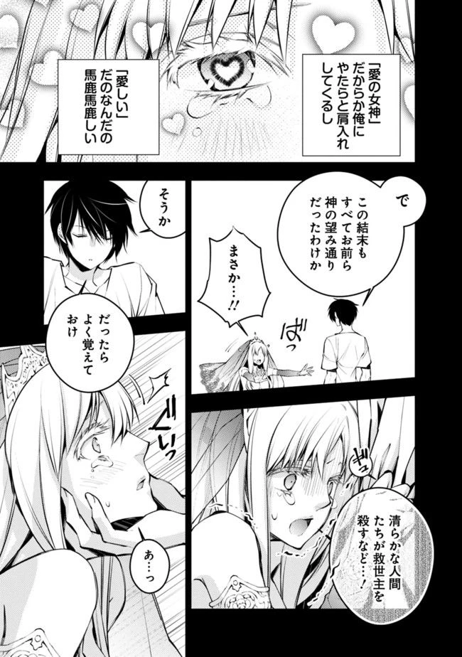 復讐を希う最強勇者は、闇の力で殲滅無双す 第2話 - 3