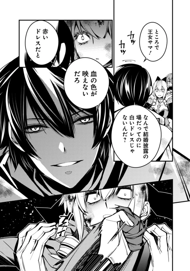 復讐を希う最強勇者は、闇の力で殲滅無双す 第3話 - 10
