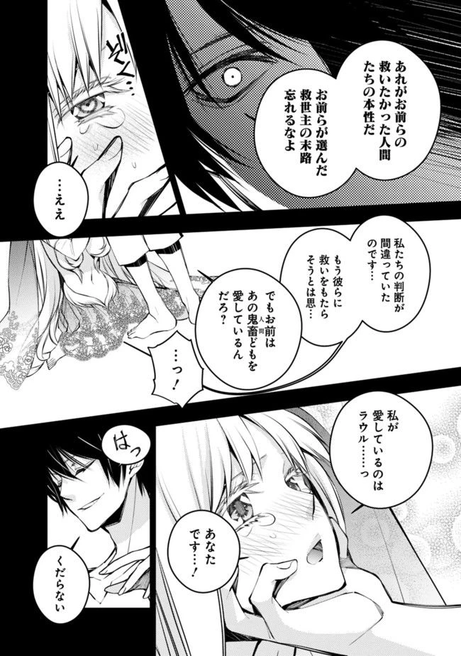 復讐を希う最強勇者は、闇の力で殲滅無双す 第2話 - 4