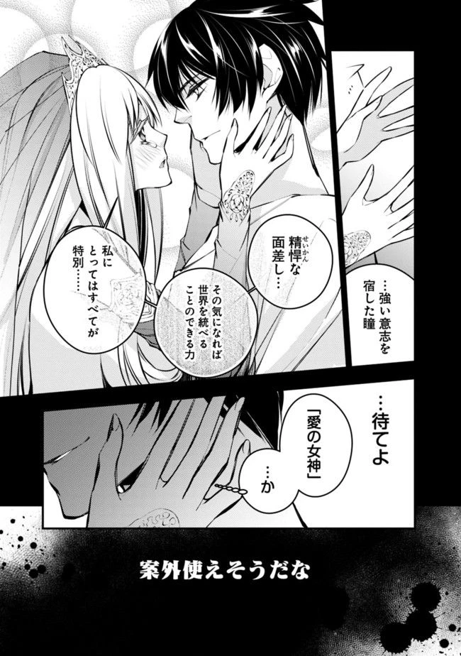 復讐を希う最強勇者は、闇の力で殲滅無双す 第2話 - 5