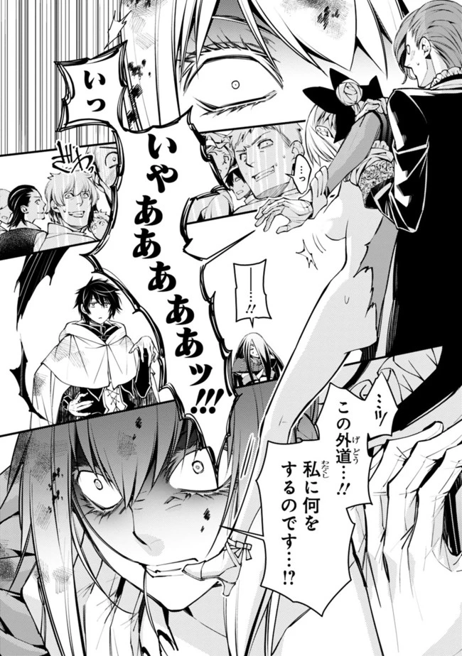 復讐を希う最強勇者は、闇の力で殲滅無双す 第3話 - 12