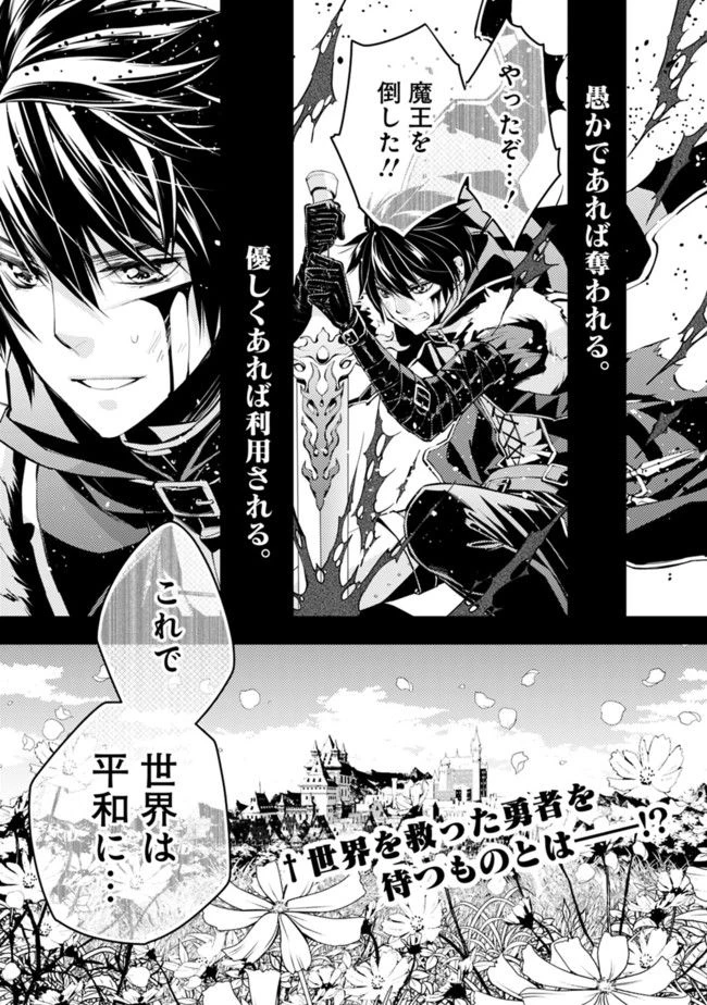 復讐を希う最強勇者は、闇の力で殲滅無双す 第1話 - 1