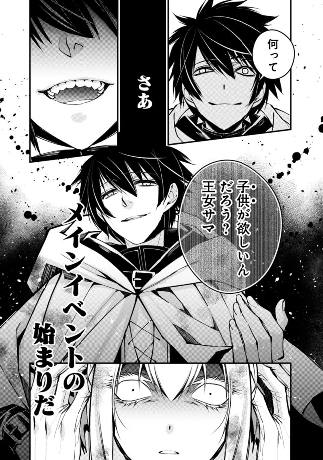 復讐を希う最強勇者は、闇の力で殲滅無双す 第3話 - 13