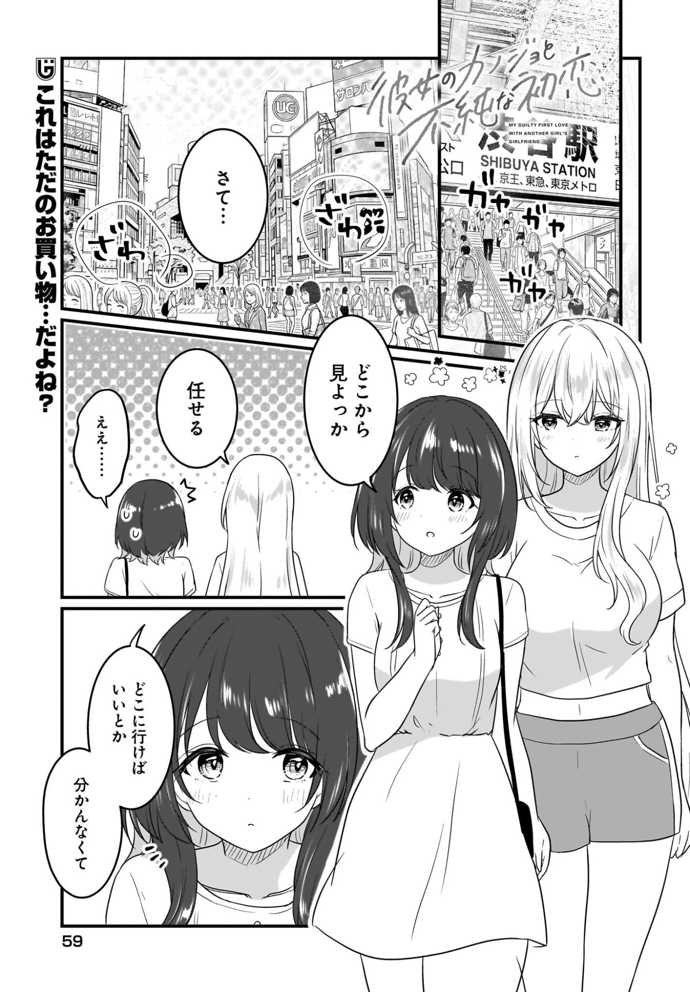 彼女のカノジョと不純な初恋 第4話 - 1