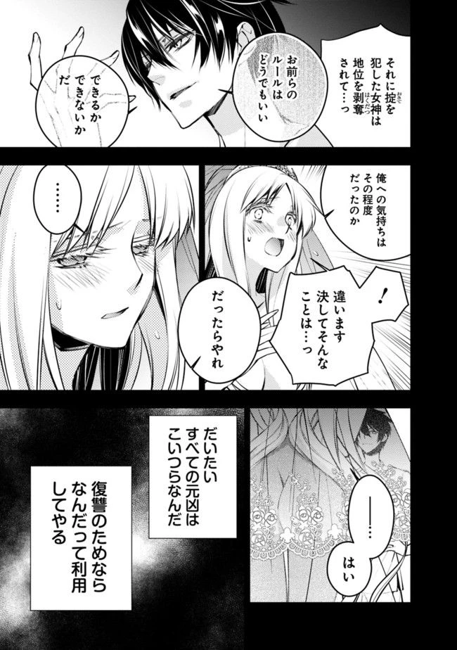 復讐を希う最強勇者は、闇の力で殲滅無双す 第2話 - 7