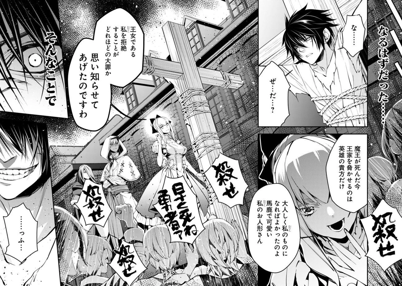 復讐を希う最強勇者は、闇の力で殲滅無双す 第1話 - 2