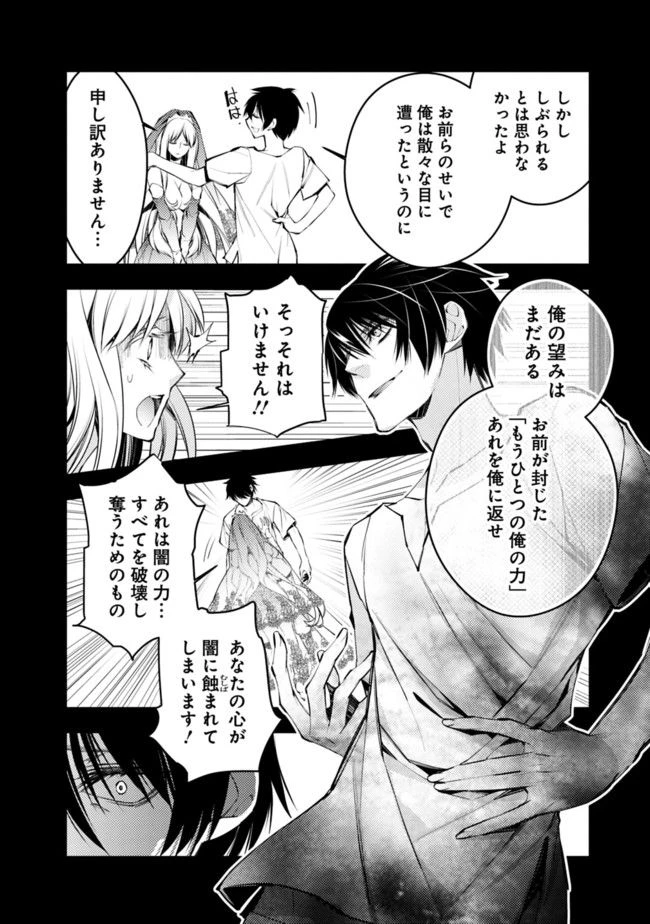 復讐を希う最強勇者は、闇の力で殲滅無双す 第2話 - 8