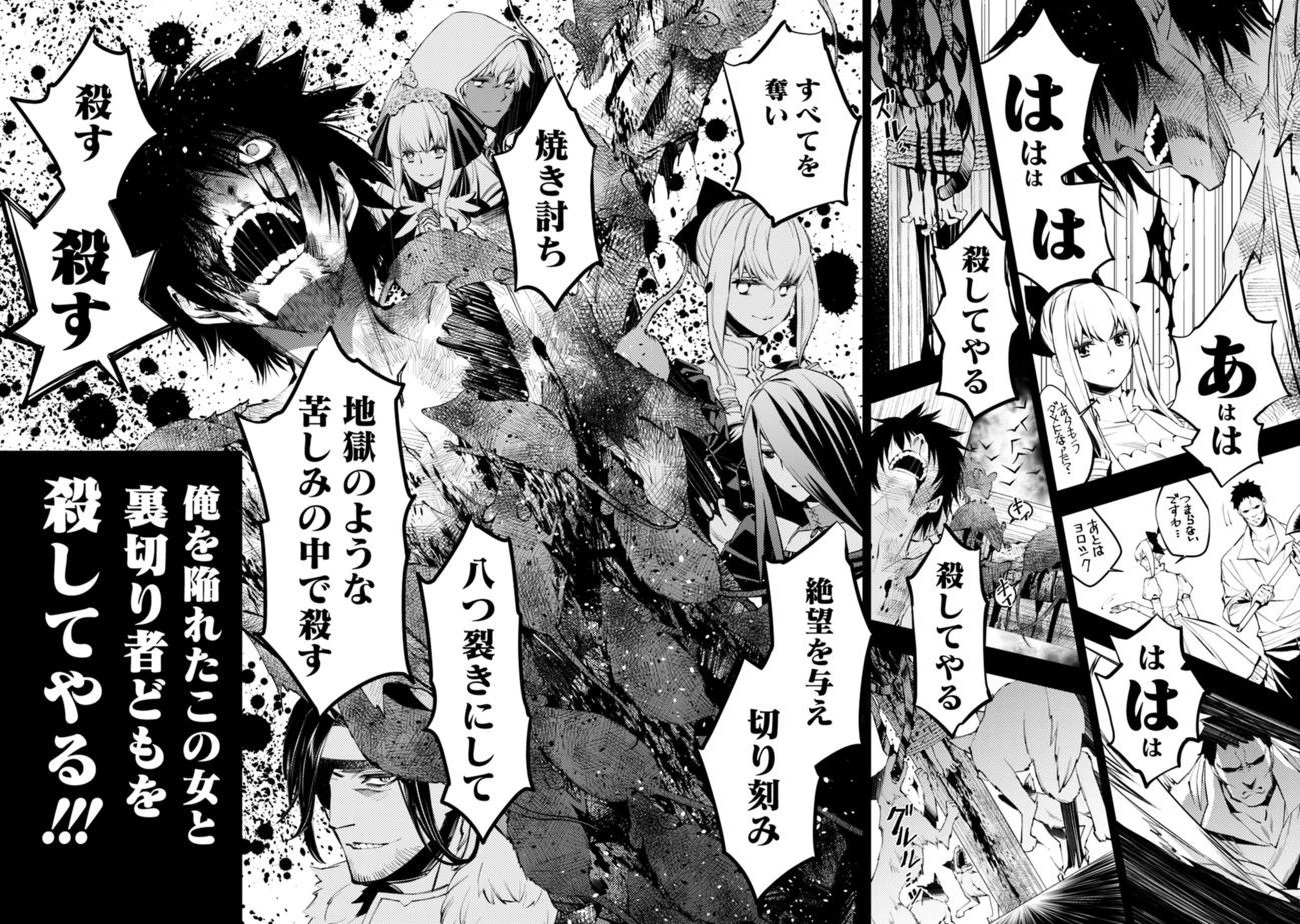 復讐を希う最強勇者は、闇の力で殲滅無双す 第1話 - 3