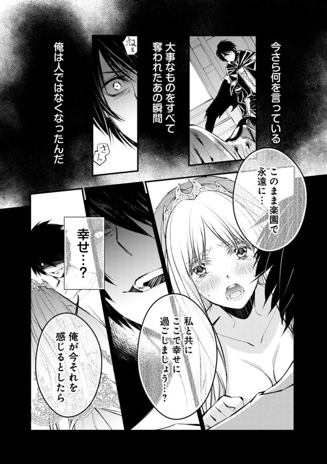 復讐を希う最強勇者は、闇の力で殲滅無双す 第2話 - 9