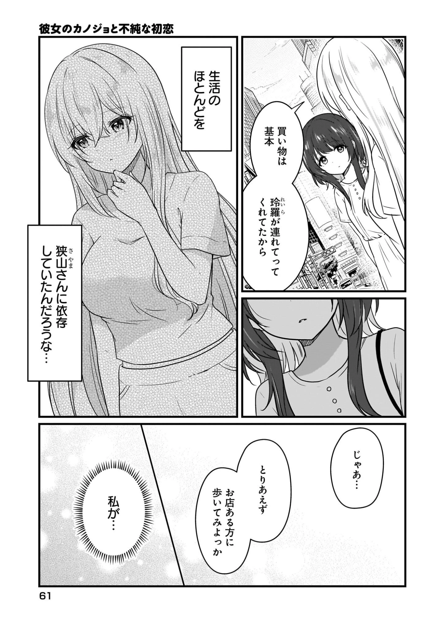 彼女のカノジョと不純な初恋 第4話 - 3
