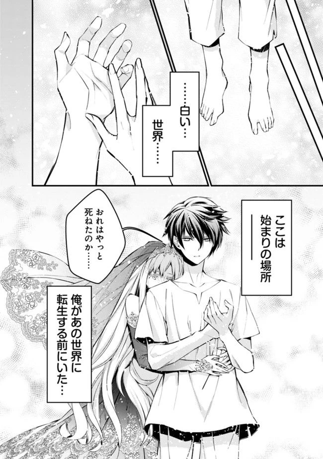 復讐を希う最強勇者は、闇の力で殲滅無双す 第1話 - 4