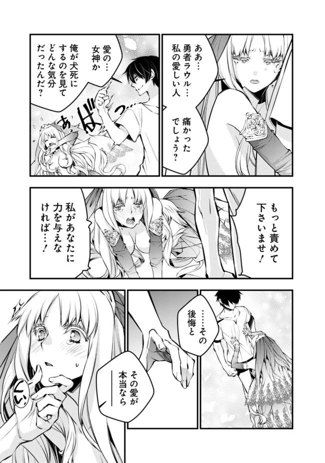 復讐を希う最強勇者は、闇の力で殲滅無双す 第1話 - 5