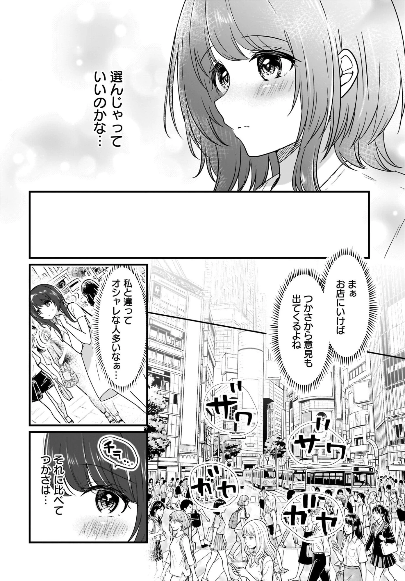 彼女のカノジョと不純な初恋 第4話 - 4