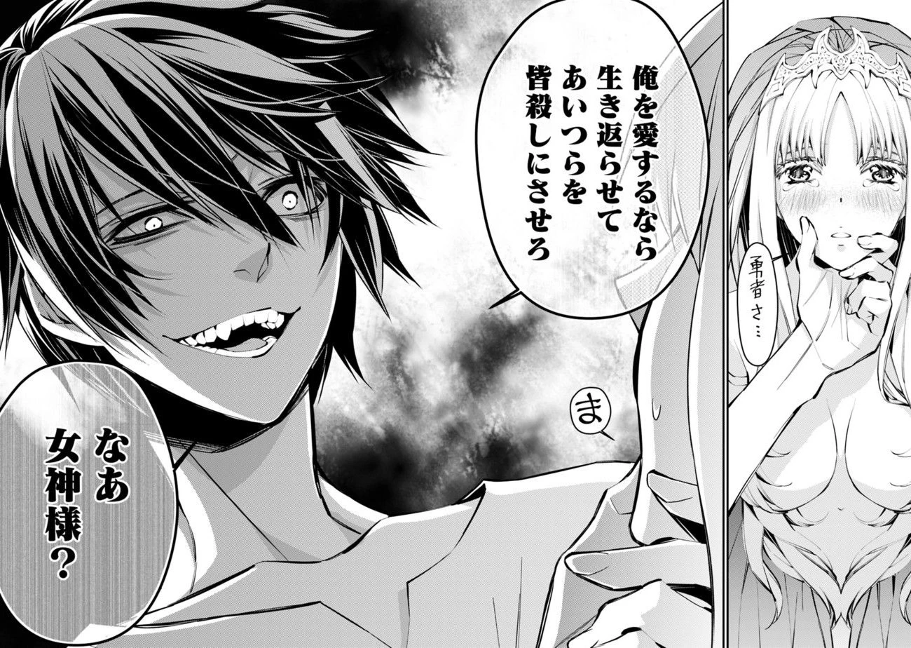 復讐を希う最強勇者は、闇の力で殲滅無双す 第1話 - 6