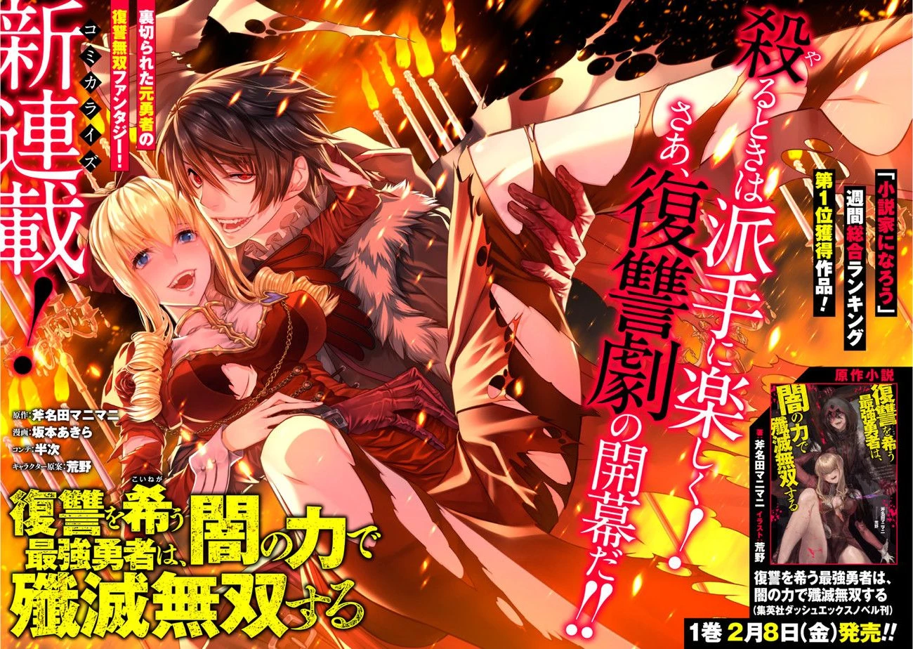 復讐を希う最強勇者は、闇の力で殲滅無双す 第1話 - 7
