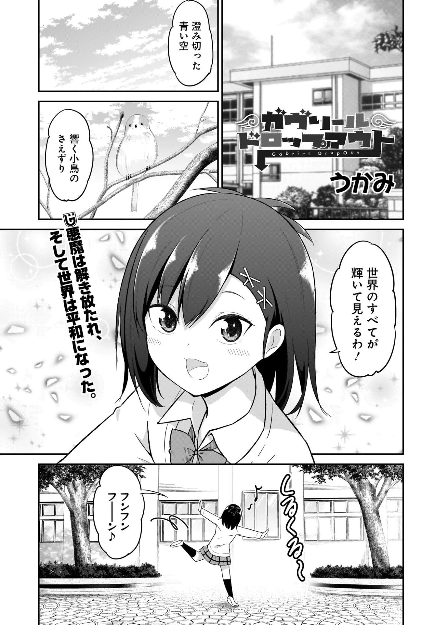 ガヴリールドロップアウト 第135話 - 1